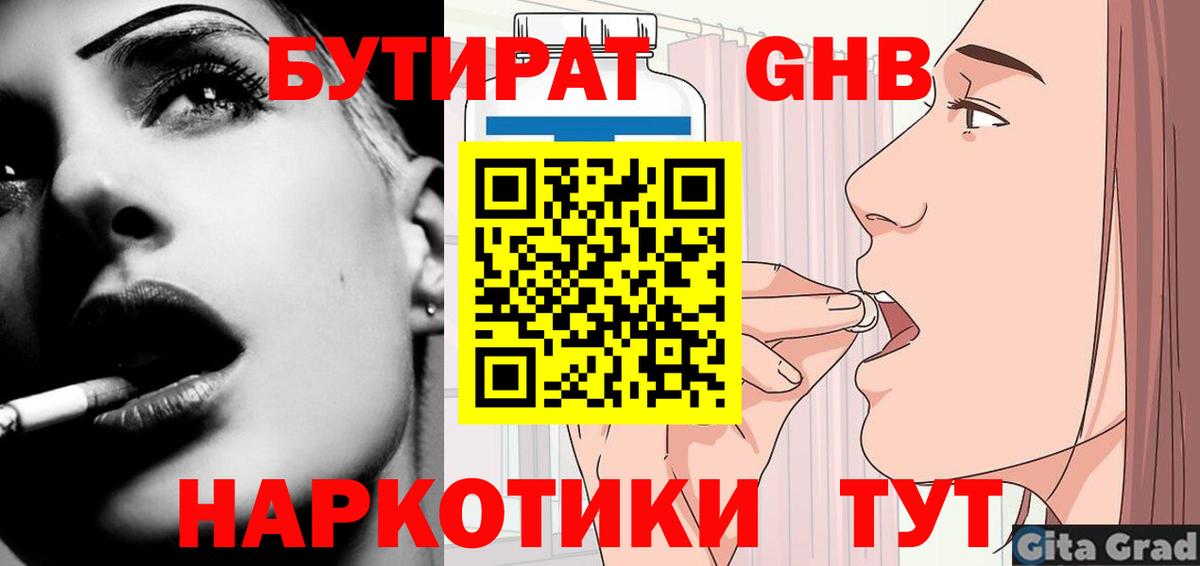 Ливны  БУТИРАТ  Вход с VPN  Бутират GHB 