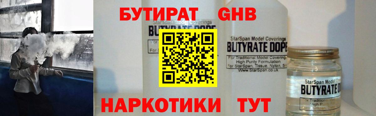 БУТИРАТ 1.4BDO Ливны