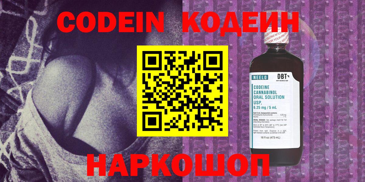 Ливны  Codein напиток Lean (лин)  Вход с VPN  Кодеиновый сироп Lean напиток Lean (лин) 
