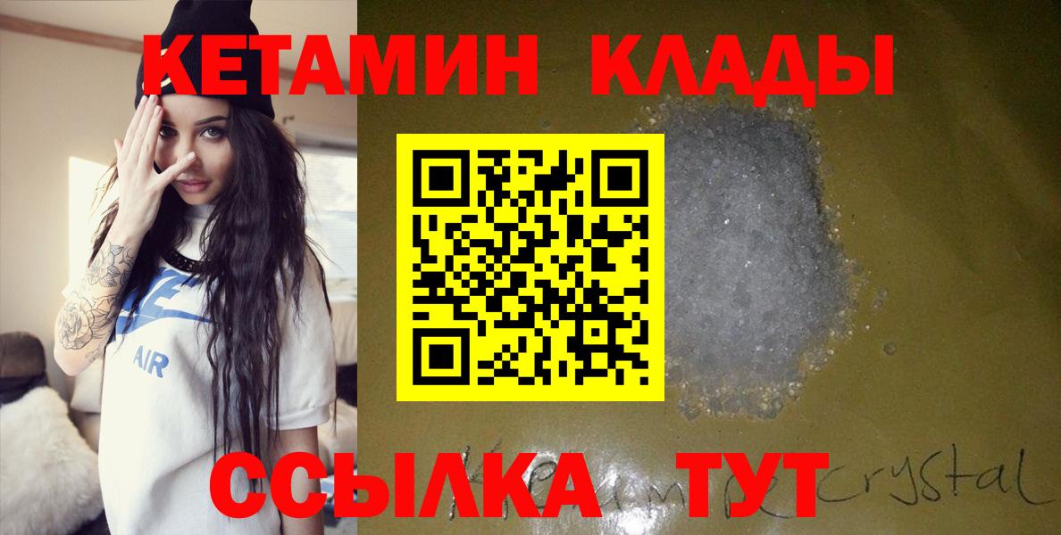 Ливны  КЕТАМИН VHQ  Кетамин VHQ  Вход с VPN 