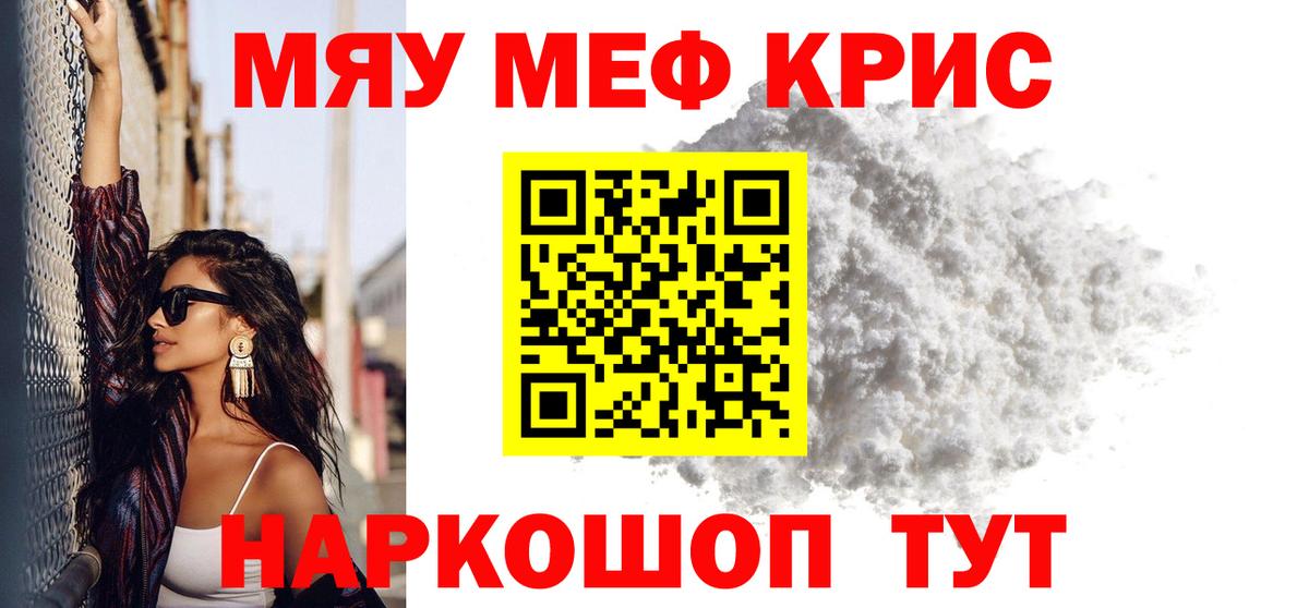 МЕФ кристаллы Ливны