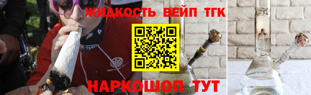 ТГК вейп с тгк  ТГК Wax  Ливны  Вход с VPN 